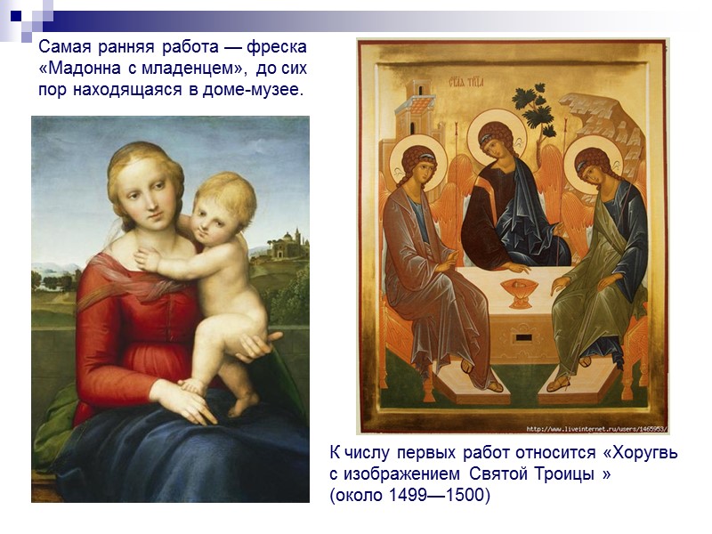 Самая ранняя работа — фреска «Мадонна с младенцем», до сих пор находящаяся в доме-музее.